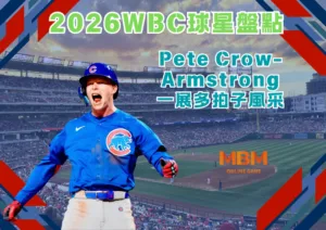 2026WBC球星盤點：Pete Crow-Armstrong一展多拍子風采