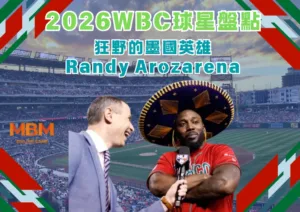 2026WBC球星盤點：狂野的墨國英雄Randy Arozarena