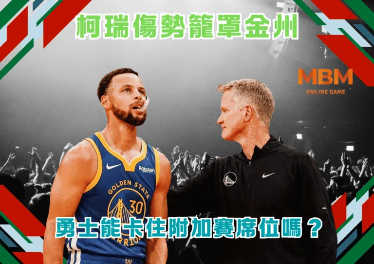 柯瑞傷勢籠罩金州 勇士能卡住附加賽席位嗎? 2 柯瑞傷勢籠罩金州 勇士能卡住附加賽席位嗎?