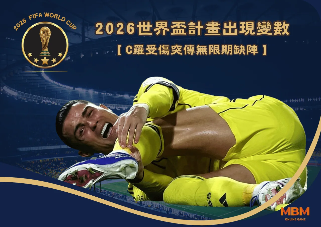 C羅受傷突傳無限期缺陣 2026世界盃計畫出現變數 1 C羅受傷突傳無限期缺陣 2026世界盃計畫出現變數