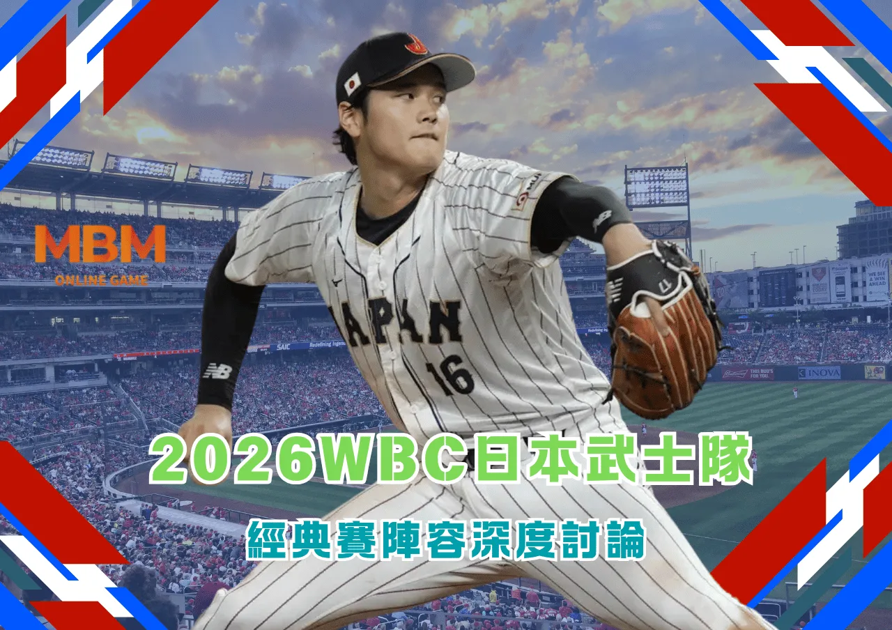 2026WBC日本武士隊陣容深度討論 1 2026WBC日本武士隊陣容深度討論
