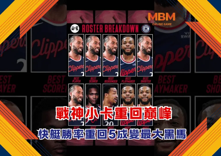 戰神小卡重回巔峰 快艇勝率重回5成變最大黑馬