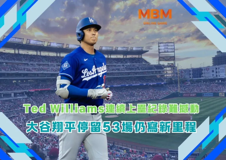 Ted Williams連續上壘紀錄難撼動 大谷翔平停留53場仍寫新里程 1 Ted Williams連續上壘紀錄難撼動 大谷翔平停留53場仍寫新里程