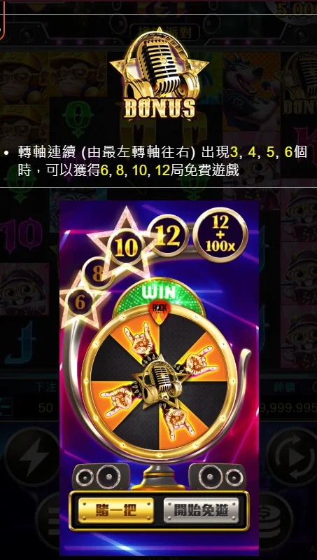 RG搖滾派對完整攻略:玩法規則、黏著Wild機制與賭一把爆分技巧 4 RG電子搖滾派對賭一把機制