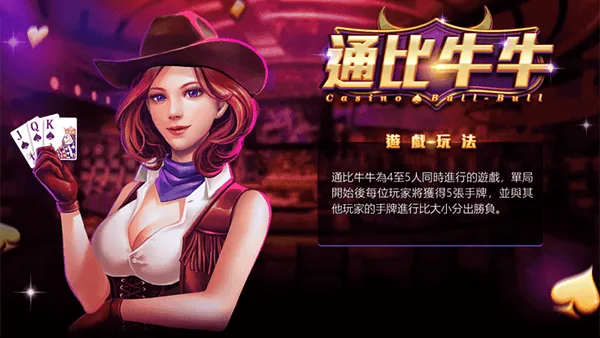 ATG通比牛牛VS搶莊牛牛|規則差異、倍率策略與選桌指南 3 通比牛牛是所有玩家一起計算單純的輸贏