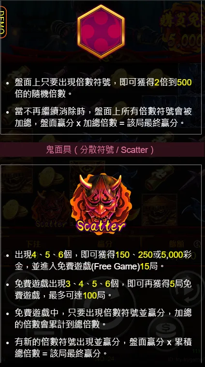 RG忍Kunoichi完整攻略:8連消、鬼面具觸發與爆分技巧 3 RG電子忍Kunoichi倍數符號和分散符號