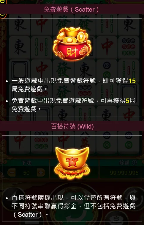 RG麻將發大財完整攻略:盤面規則、連消倍率與98.2高RTP打法 4 RG電子麻將發大財免費遊戲與百搭符號