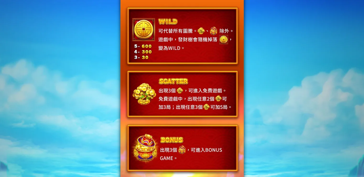 2026好路發財樹介紹|遊戲玩法、符號功能、免費遊戲與下注節奏完整解析 3 好路電子發財樹符號功能解析
