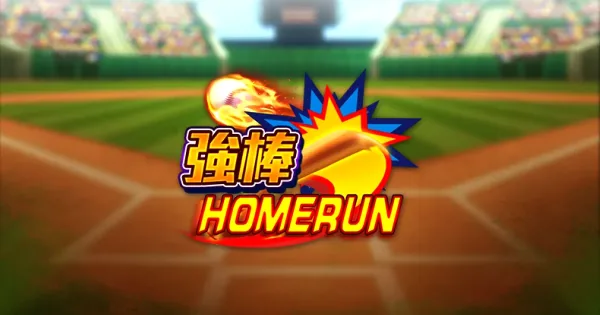 RG強棒HOMERUN完整攻略:20線盤面、棒球BONUS無上限 2 RG電子強棒HOMERUN