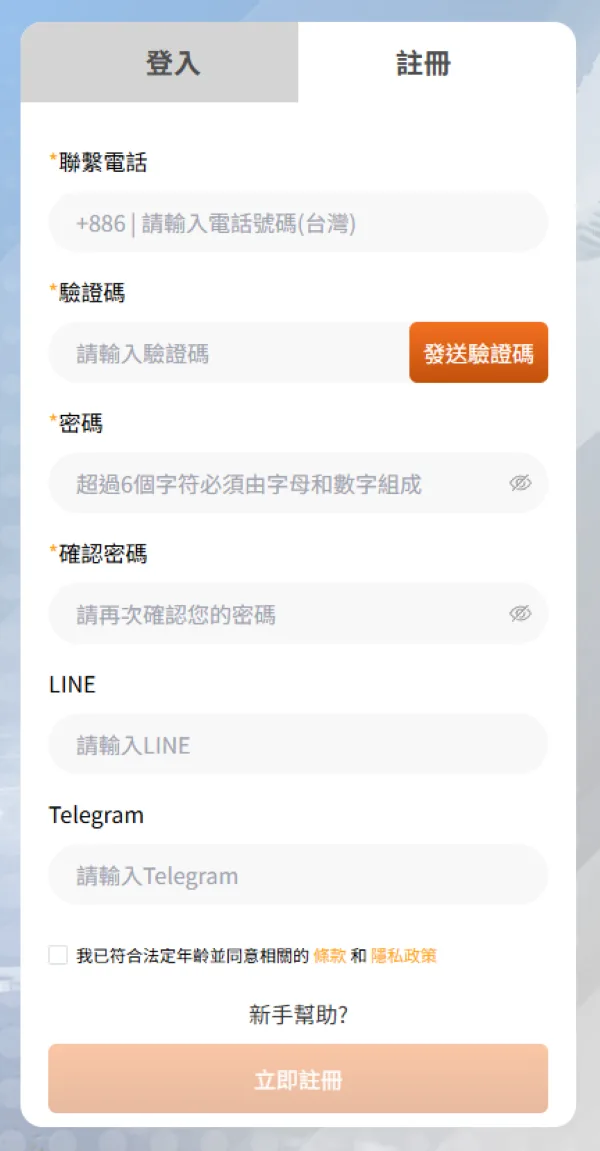 MBM娛樂城註冊教學|會員申請、銀行驗證、儲值流程與新手優惠一次看 3 MBM娛樂城註冊介面