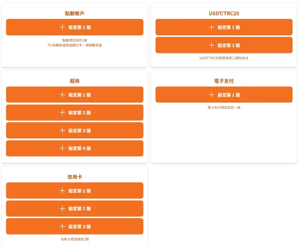 MBM娛樂城註冊教學|會員申請、銀行驗證、儲值流程與新手優惠一次看 6 MBM娛樂城儲值頁面