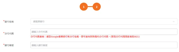 MBM娛樂城註冊教學|會員申請、銀行驗證、儲值流程與新手優惠一次看 5 綁定銀行帳戶頁面