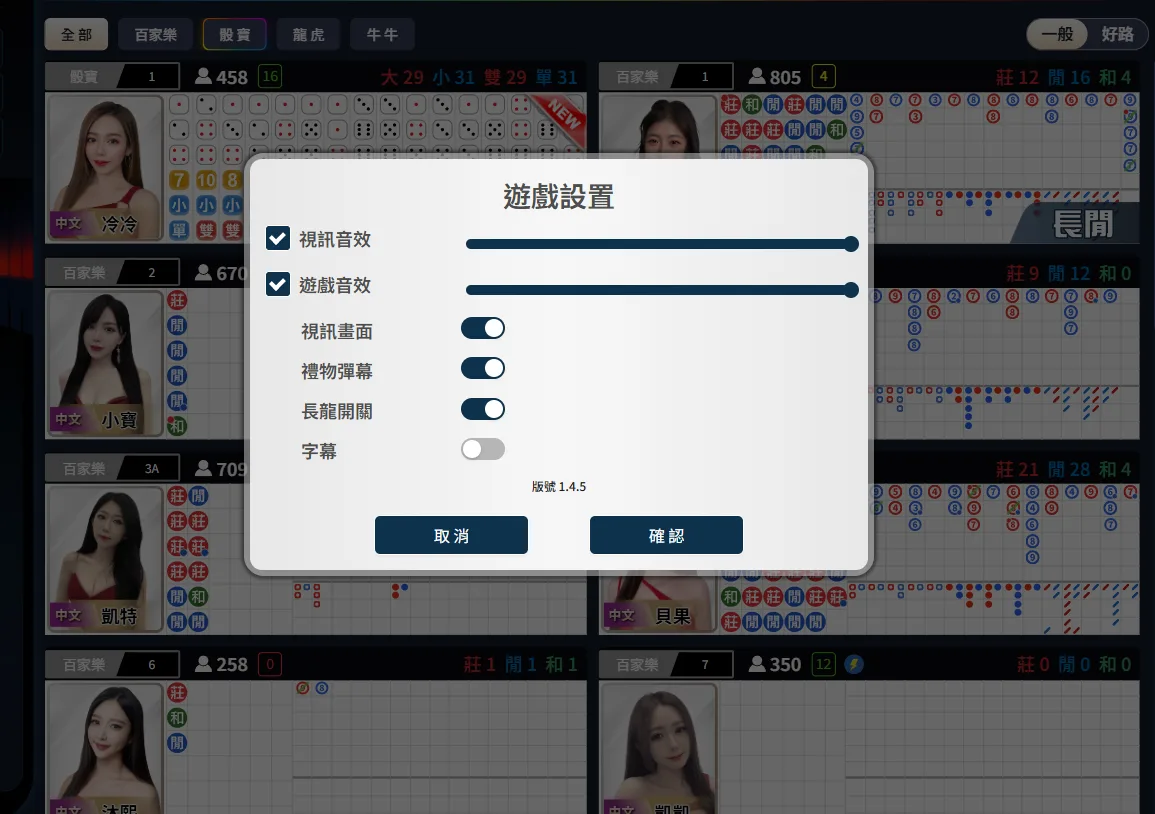 MT真人百家樂|遊戲與荷官體驗極佳|23局閒家投注實戰 5 遊戲設定還可以開關特定視覺效果