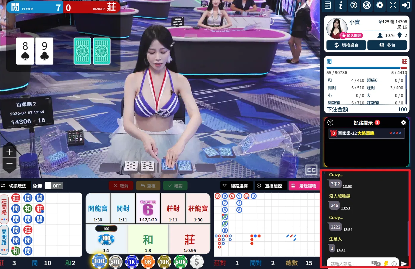MT真人百家樂|遊戲與荷官體驗極佳|23局閒家投注實戰 10 聊天室只要投注過100點就能開始與荷官、玩家聊天互動囉