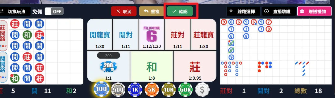 MT真人百家樂|遊戲與荷官體驗極佳|23局閒家投注實戰 9 記得MT投注要點擊確認才算下注