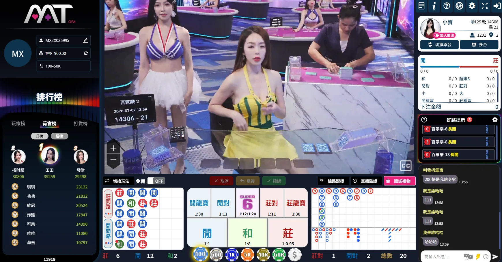 MT真人百家樂|遊戲與荷官體驗極佳|23局閒家投注實戰 11 小寶換成冷冷荷官輪班