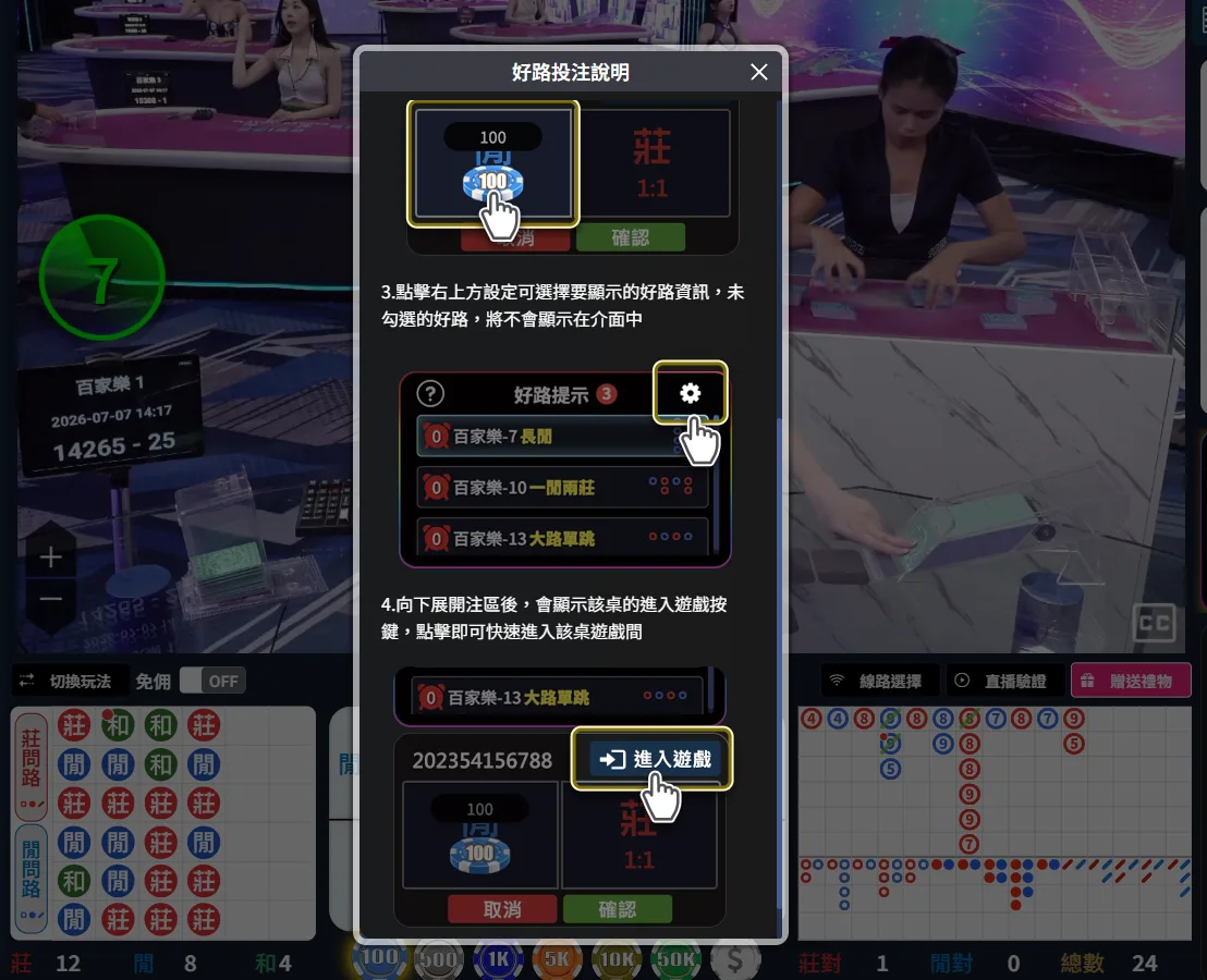 MT真人百家樂|遊戲與荷官體驗極佳|23局閒家投注實戰 12 點選旁邊的好路提示問號也會有解釋