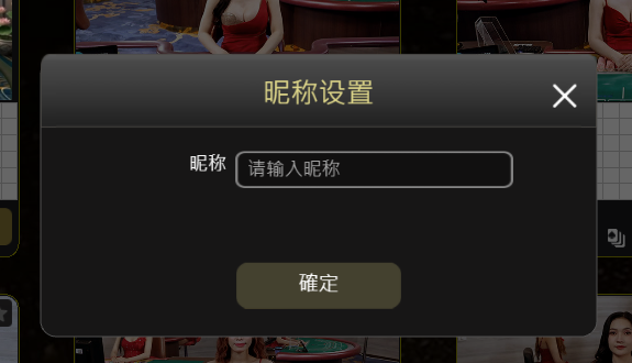 W真人百家樂版面介紹|9國語言介面、快節奏發牌實測紀錄 3 登入W真人必須先設定暱稱