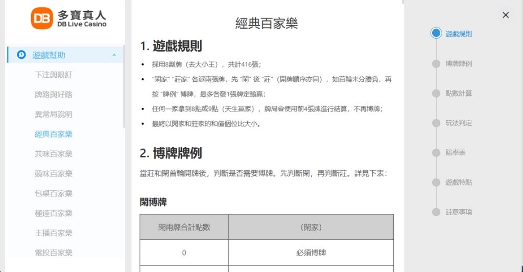 DB真人百家樂版面介紹|七大廳差異、中文主播互動打賞分享 5 DB真人娛樂的遊戲介紹相當詳細